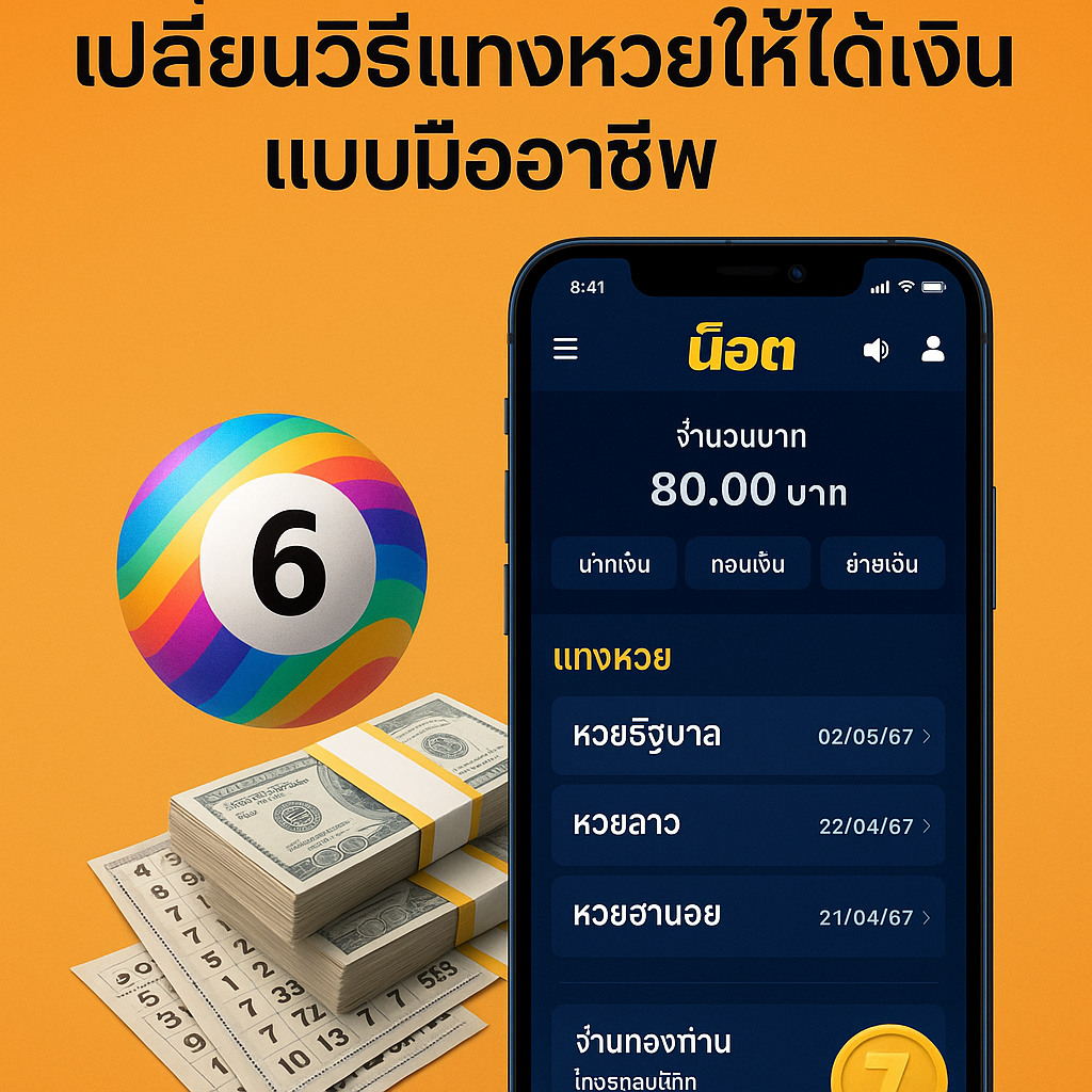 เว็บหวยออนไลน์ น็อต