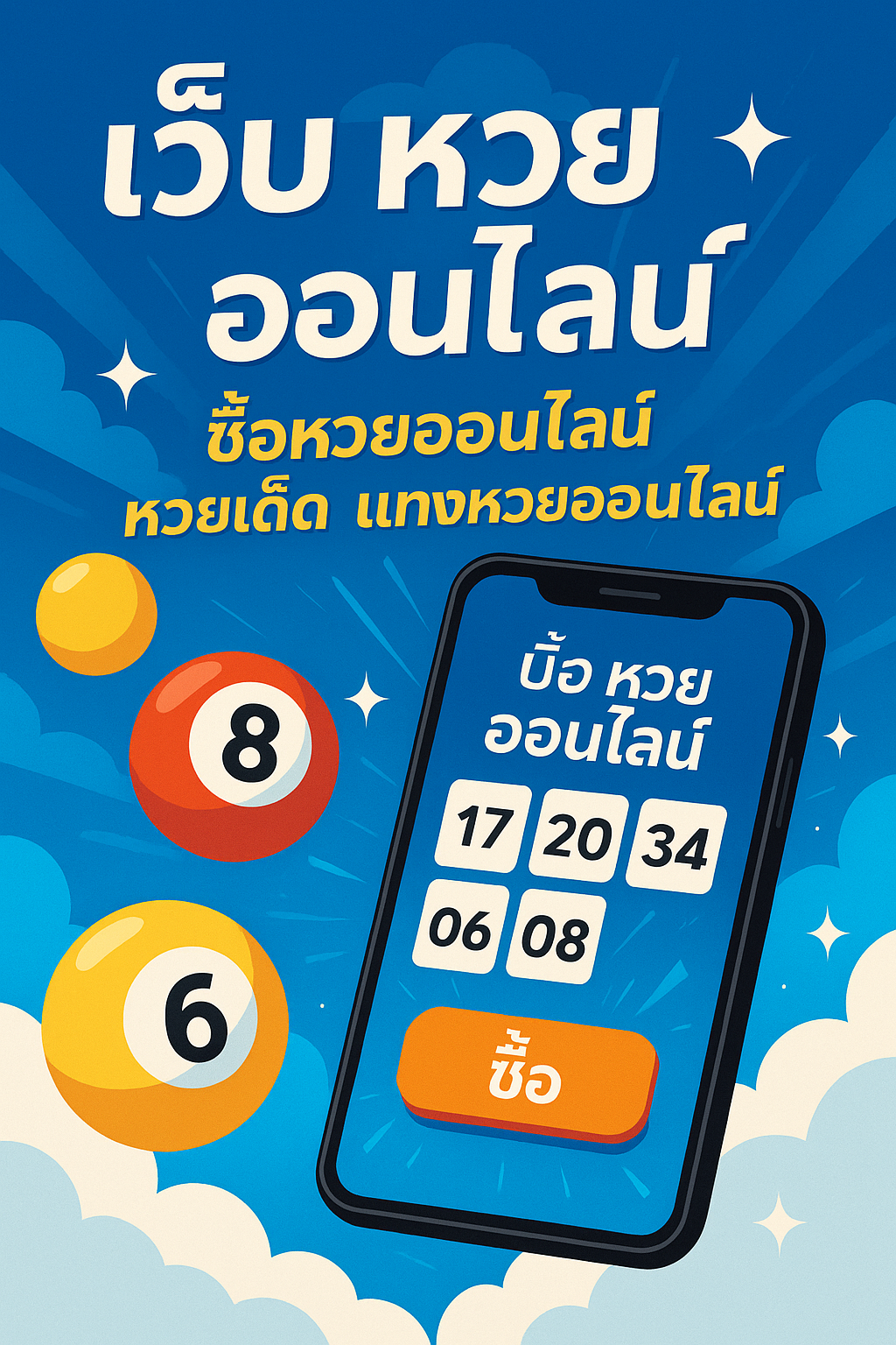 เว็บ หวย ออนไลน์