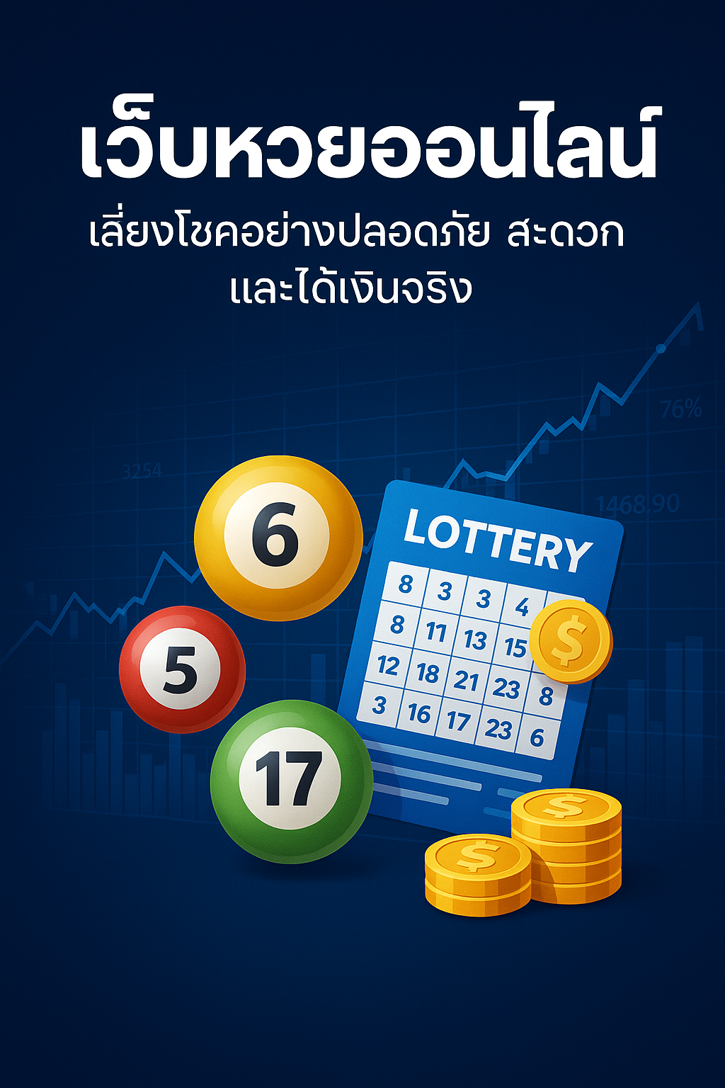 เว็บหวย ออนไลน์