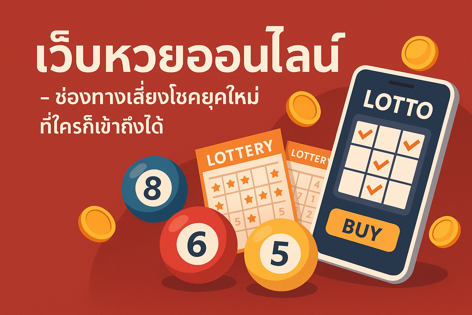 เว็บหวยออนไลน์