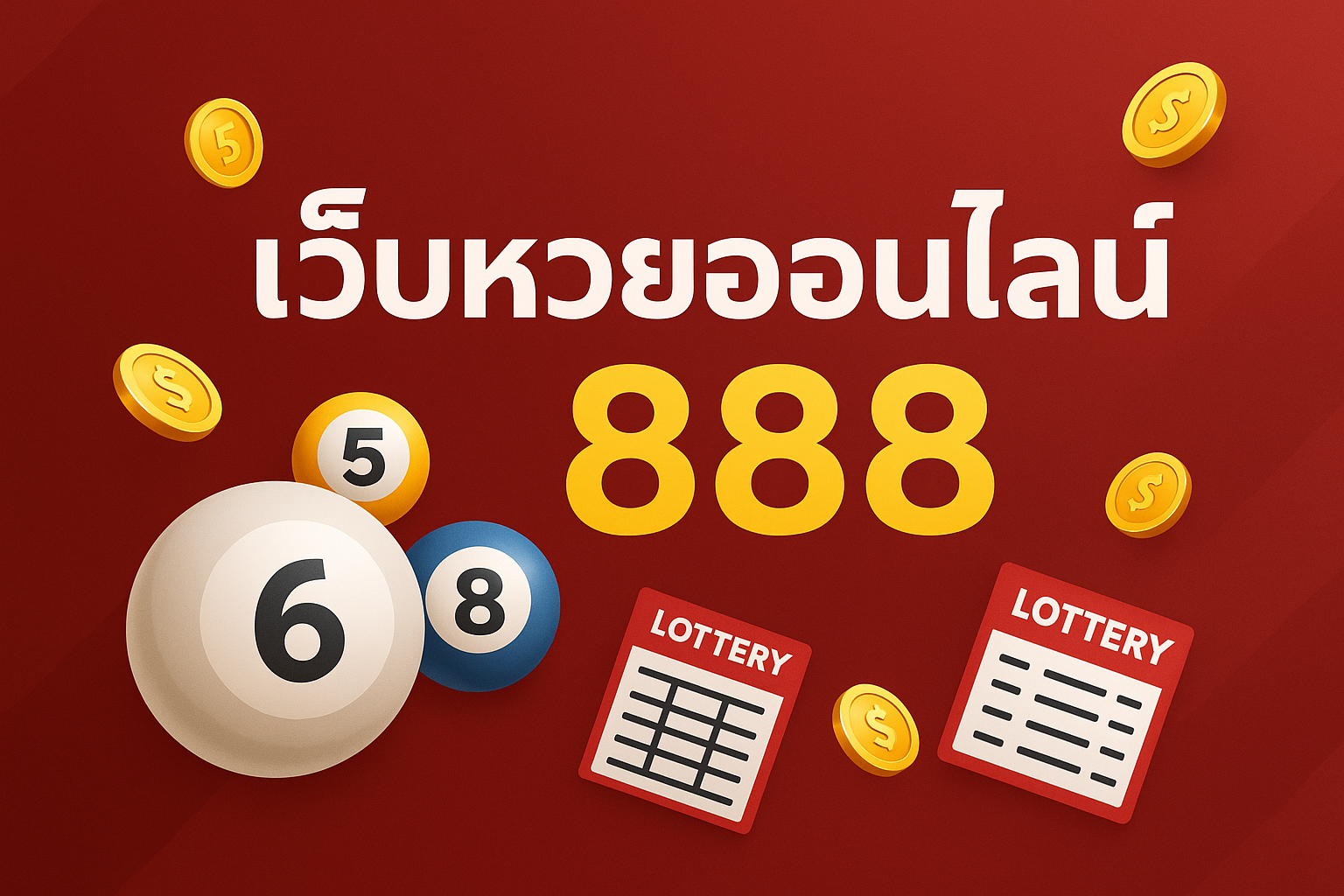 เว็บหวยออนไลน์ 888