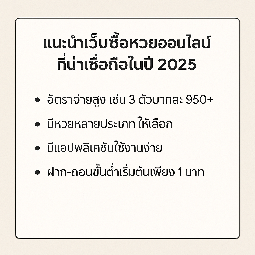 เว็บหวยออนไลน์
