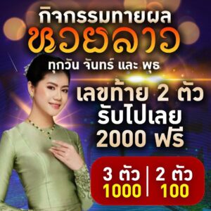 หวยเด็ด