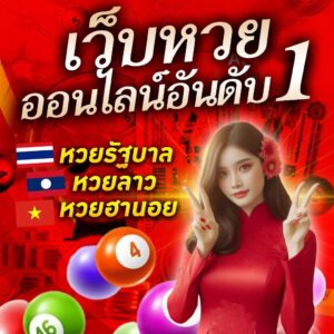 หวยเด็ด