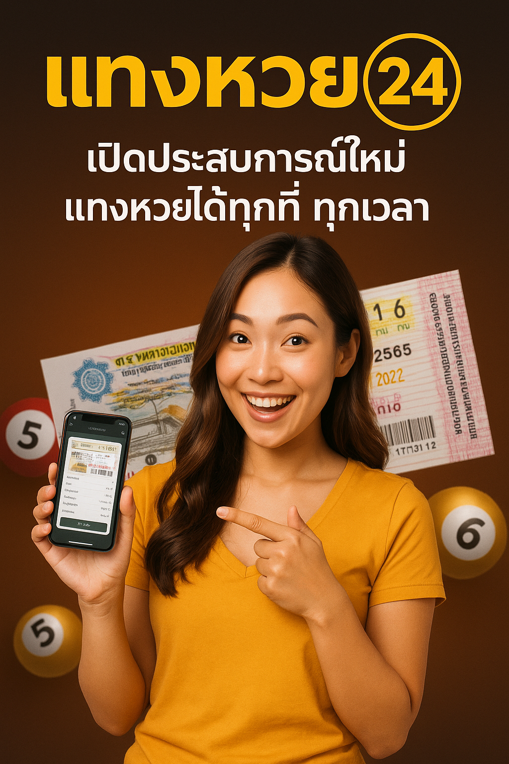 แทงหวย 24