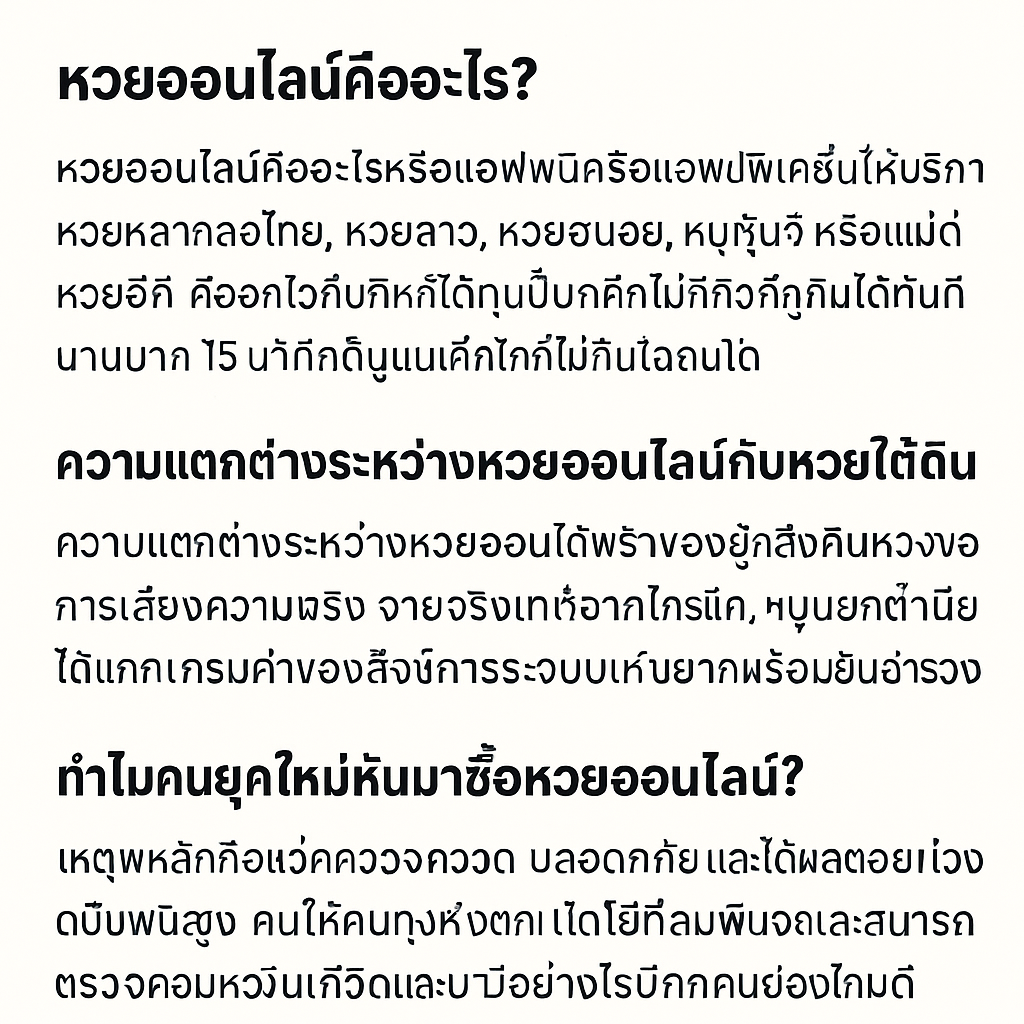 ซื้อหวยออนไลน์ ได้เงินจริง