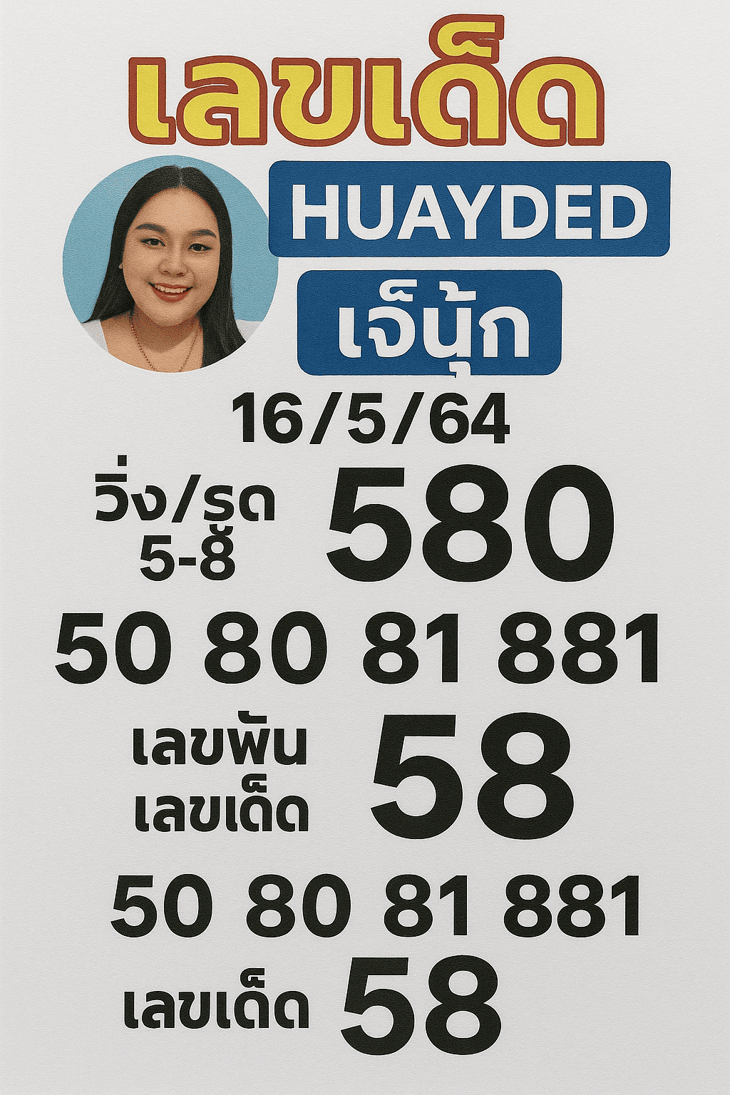 เลขเด็ด huayded เจ๊นุ๊ก
